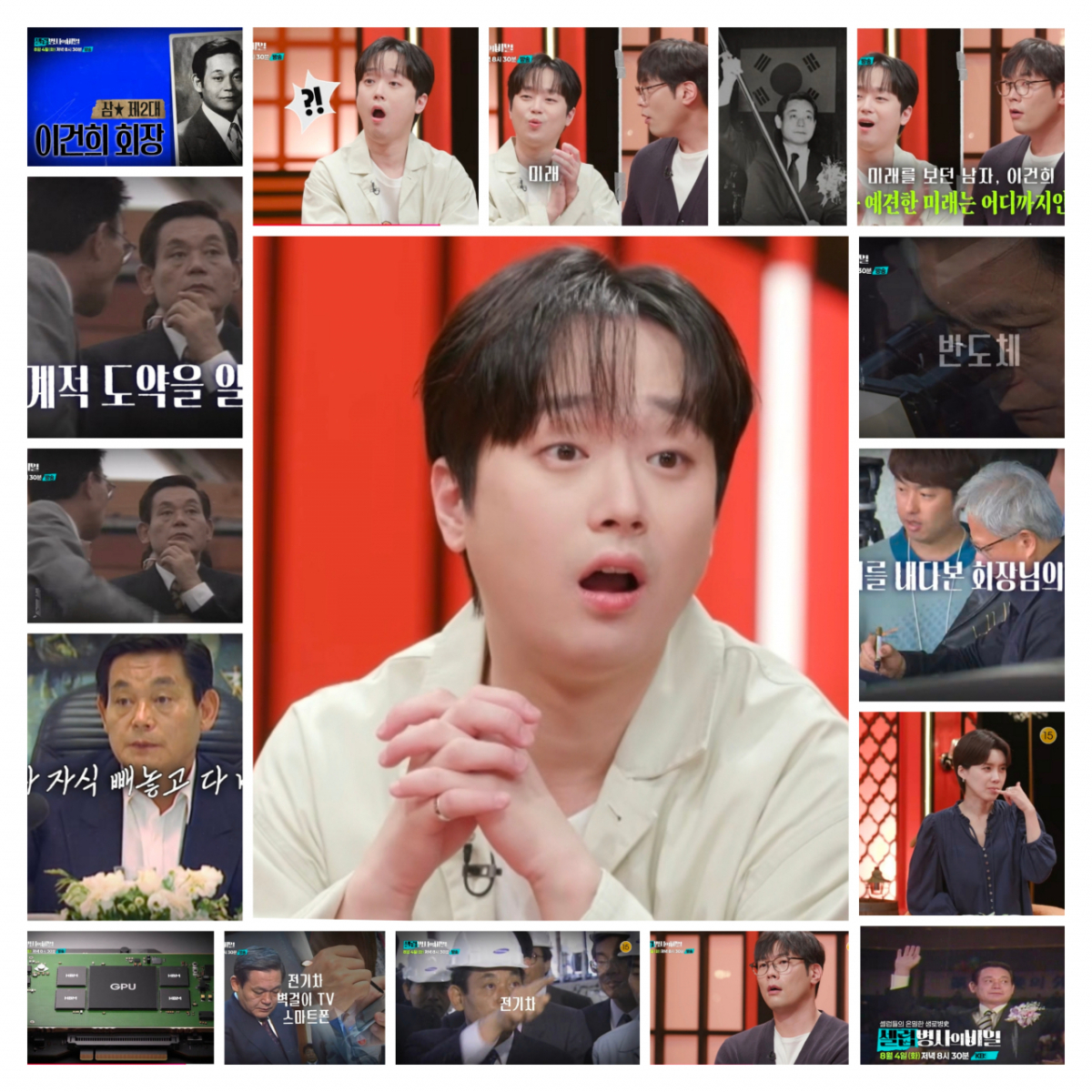 전기차·벽걸이TV·스마트폰·반도체..이찬원도 놀란 삼성 이건희 회장의 선견지명 [셀럽병사의 비밀]
