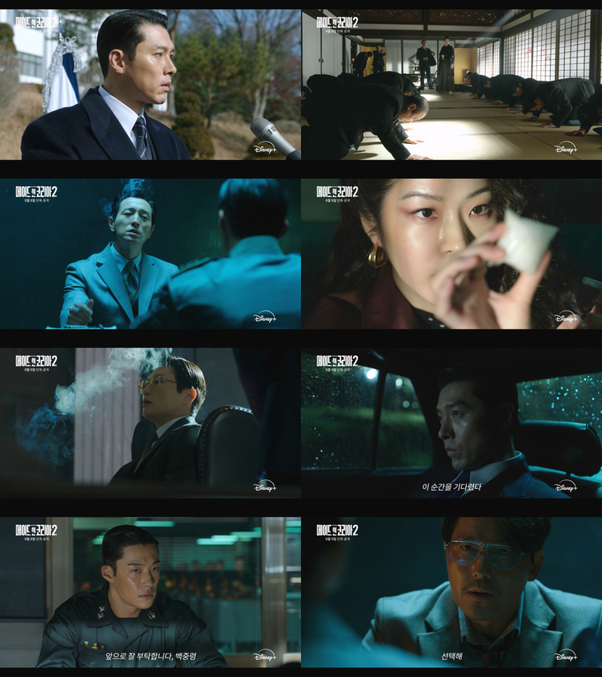 현빈X정우성 욕망의 격돌..'메이드 인 코리아2' 9월 9일 공개 확정