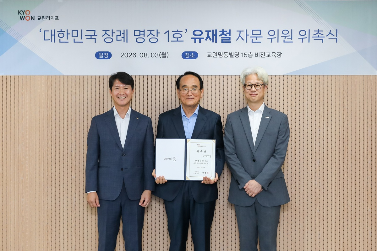 교원라이프, 대한민국 1호 전통장례명장 유재철 명장 고문 위촉