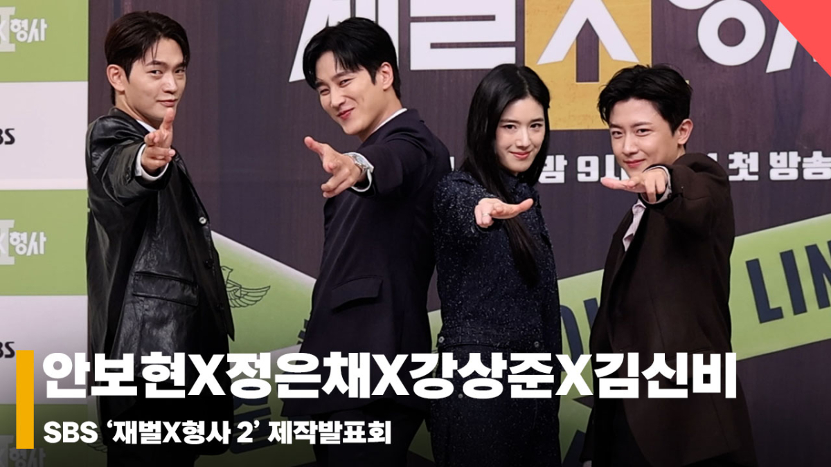 안보현X정은채X강상준X김신비, '우리는! 강력! 1팀즈에요!!' [영상]