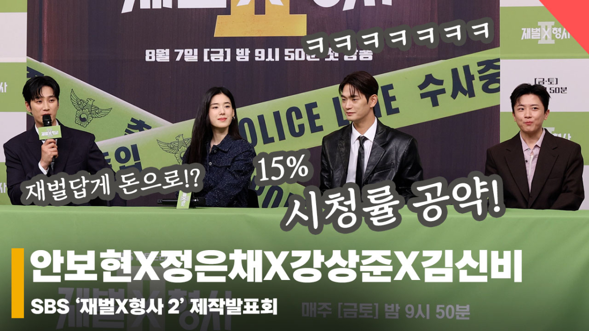 안보현X정은채X강상준X김신비, '김부장을 넘는다면…? 시청률 공약!!' [영상]
