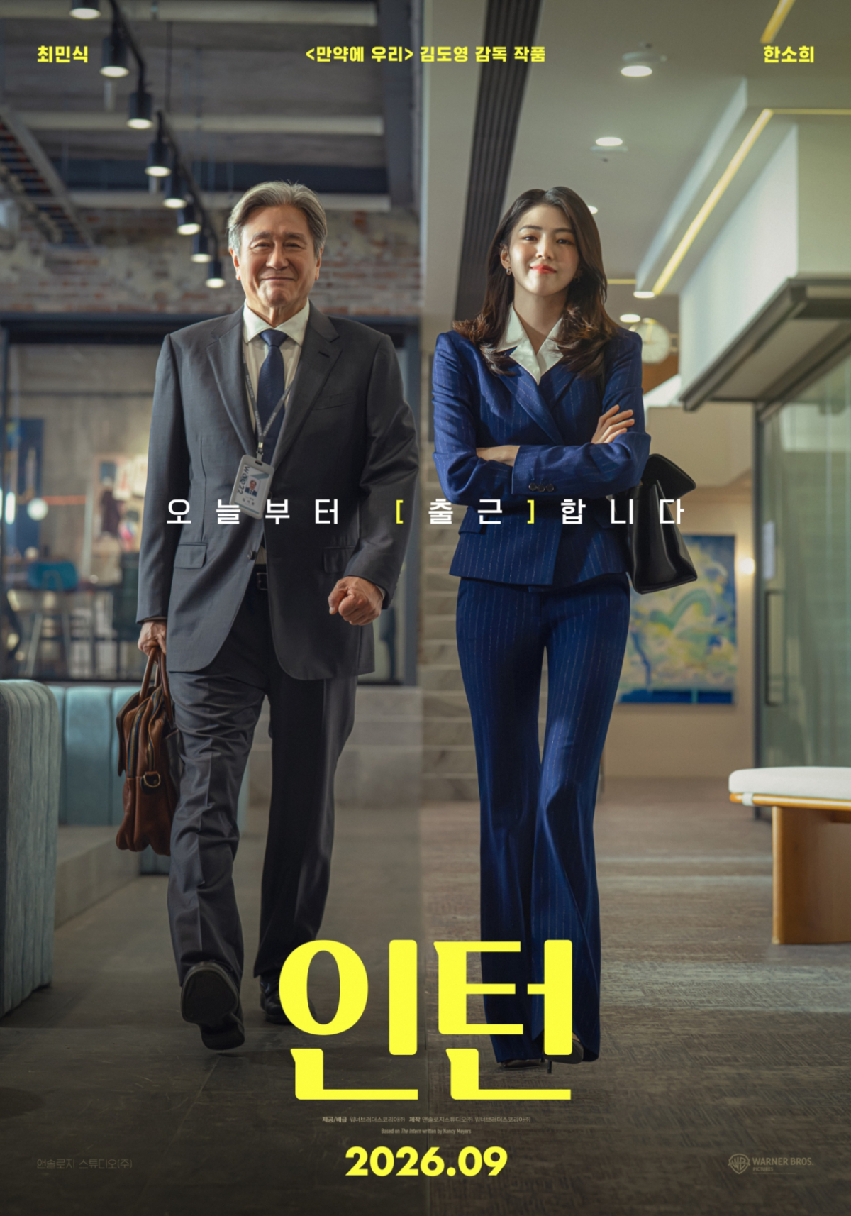'인턴' 한소희, 최민식 손잡고 추석 극장가 출격