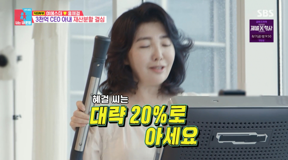 '3000억 CEO' 여에스더, 남편에 재산 20%만 상속.."아이들 것 뺏지마" [동상이몽2][별별TV]