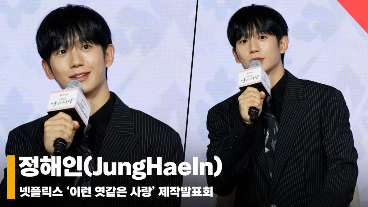 정해인(JungHaeIn), '장태하는 순애의 정석' [영상]