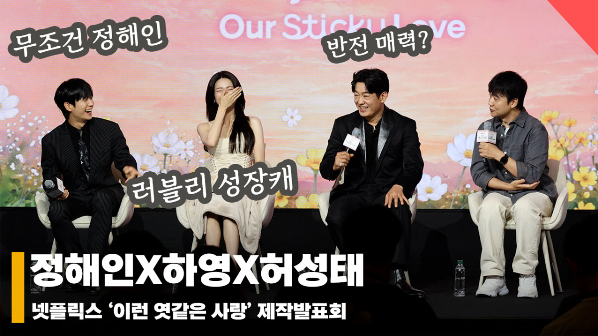 정해인X하영X허성태, '감독이 말해주는 캐스팅 비하인드' [영상]