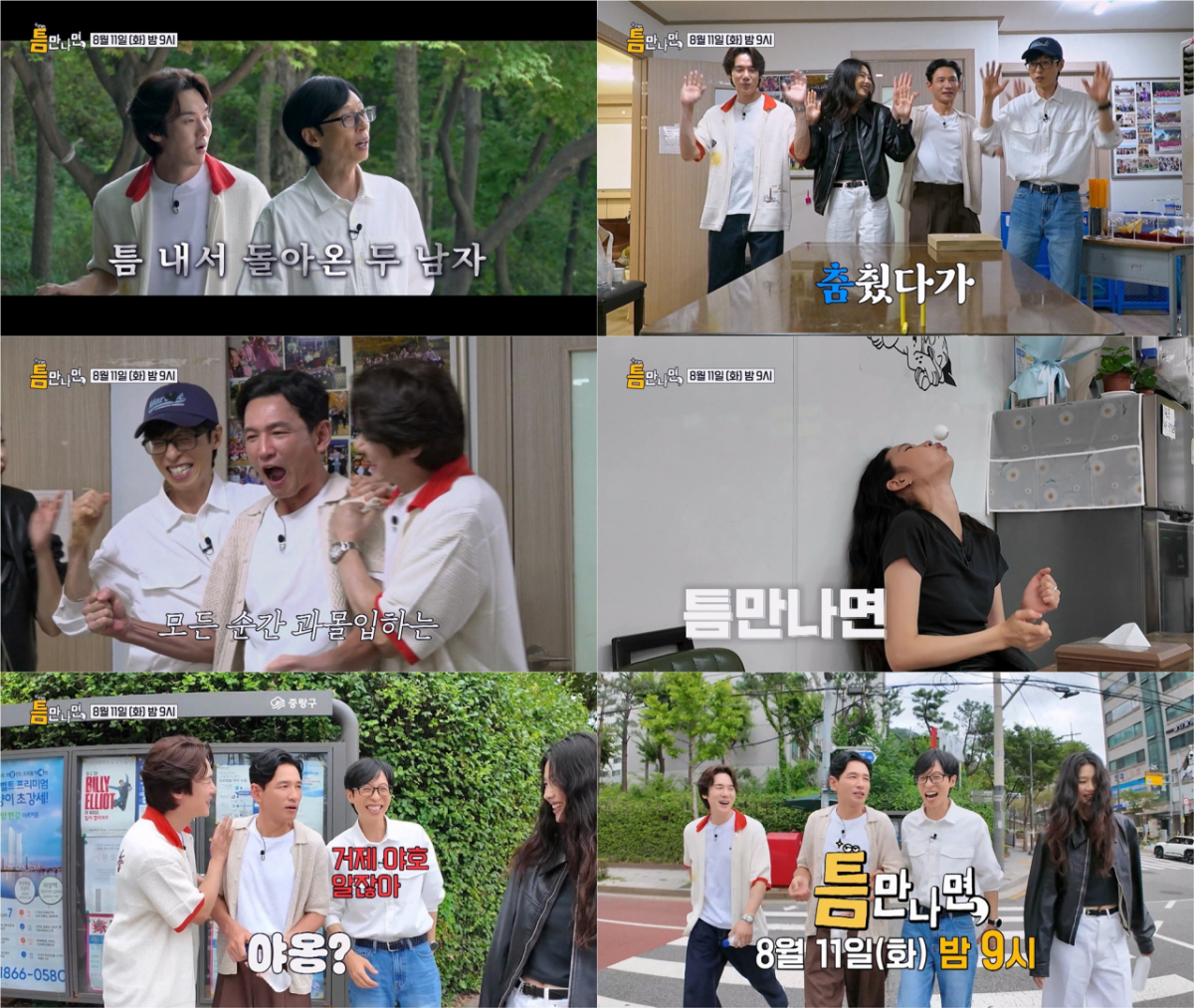 황정민, 사생활 의혹 속 '틈만나면' 새 시즌 출격.."거제 야옹?"