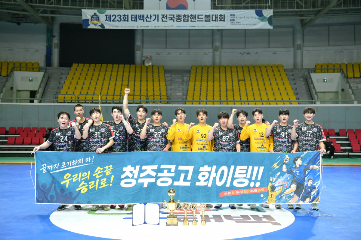 '여자부 경남체고 전승 우승! 남자부는 청주공고 정상 등극' 태백산기 전국종합핸드볼대회 성료
