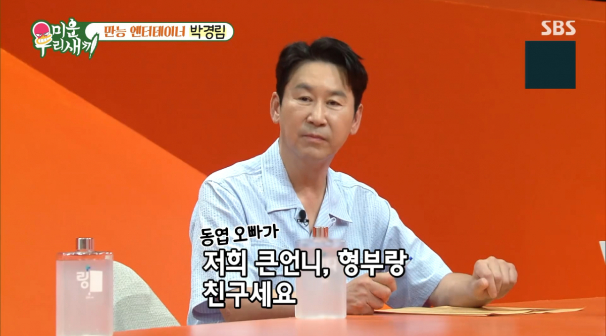 박경림 "신동엽, 큰언니와 친구사이..중학생 때부터 알고 지내"[미우새]