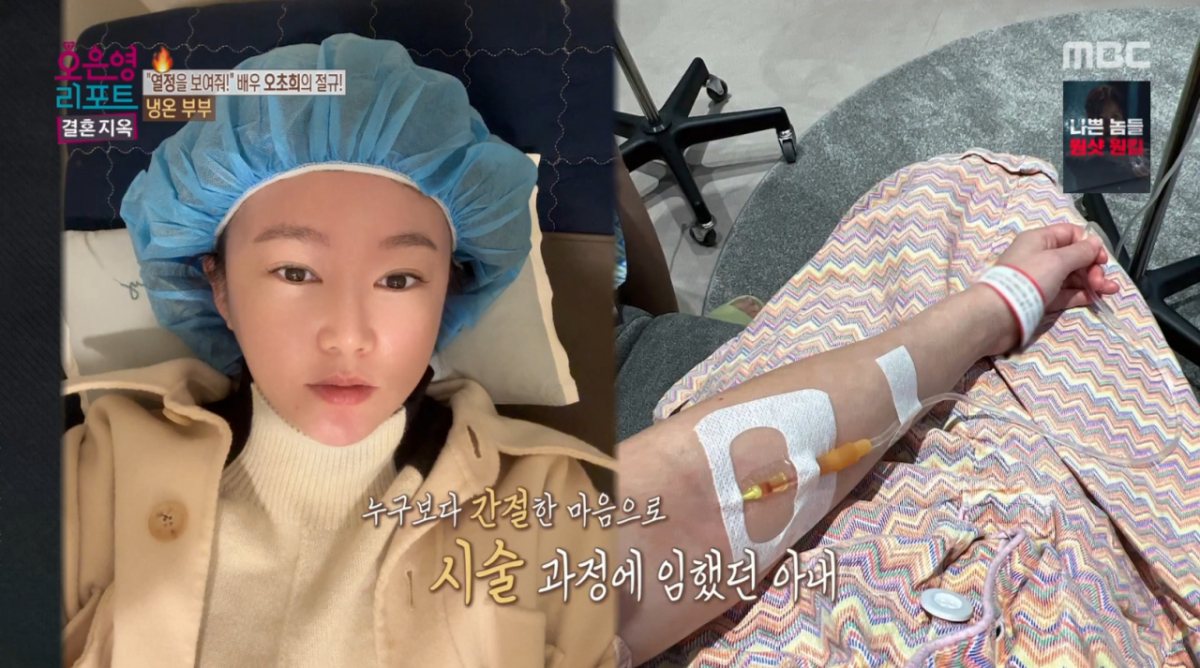 오초희, 유산 후 시험관으로 쌍둥이 출산 "임신중독증으로 휠체어 생활"[결혼지옥] [★밤TV]