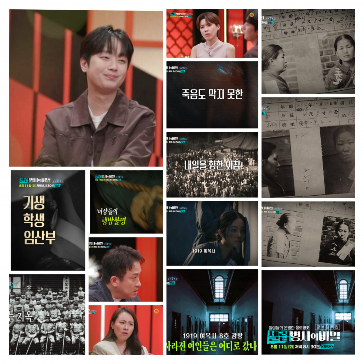 "독립은 될 것입니다" 이찬원도 감동한 여성독립운동가 이야기 [셀럽병사의 비밀]