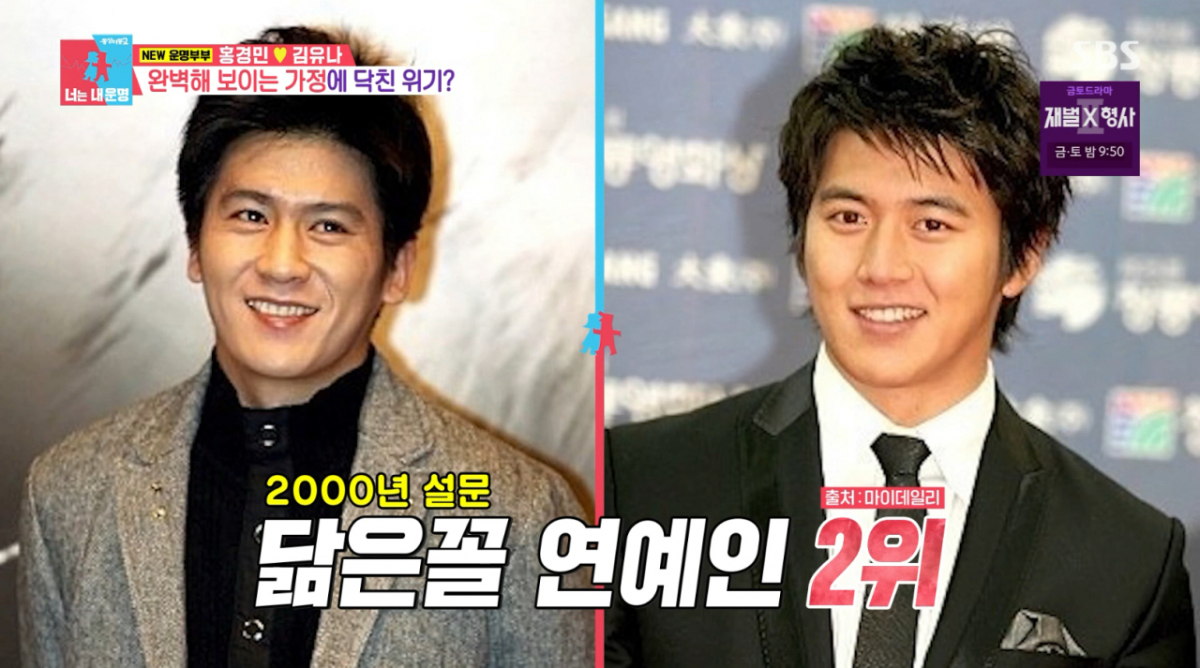 홍경민, 고수와 닮은꼴 2위 였다고? 아내 "관리 실패의 나쁜 예"[동상이몽][별별TV]