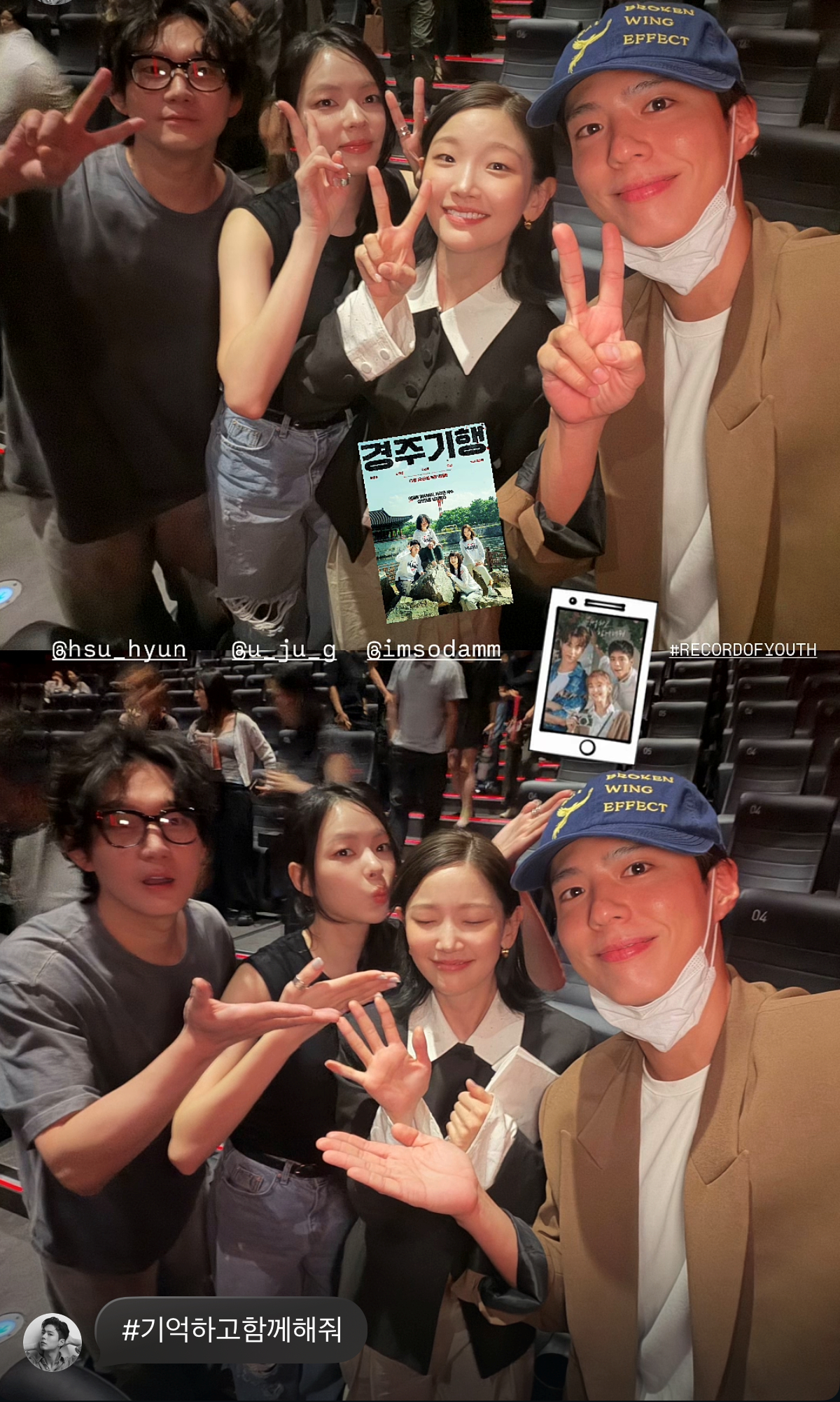 박보검, 박소담 응원 위해 뭉쳤다..'청춘기록' 우정 ing
