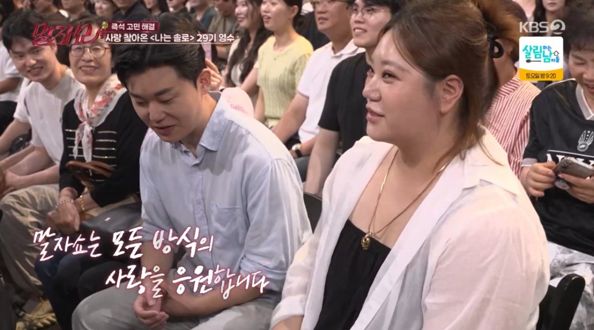 '나솔' 29기 영수, 옥순과 결별 4개월 만에 '말자쇼'서 즉석 소개팅 성사 [★밤TView]