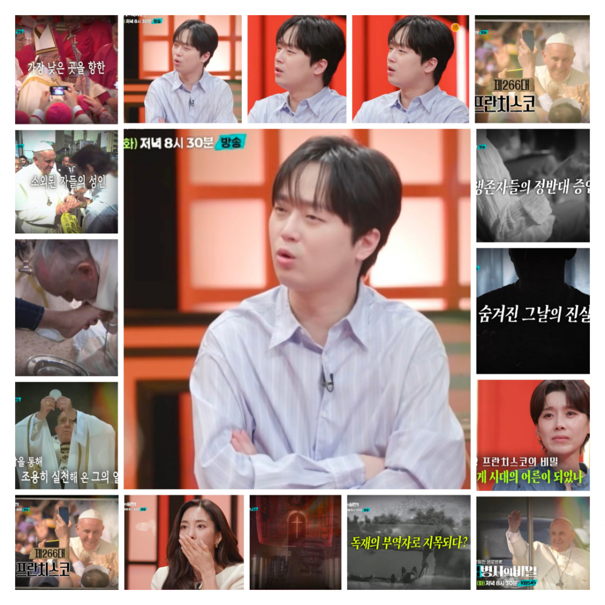 "우리 시대 참 어른" 이찬원과 되짚는 교황 프란치스코의 생애 [셀럽병사의 비밀]