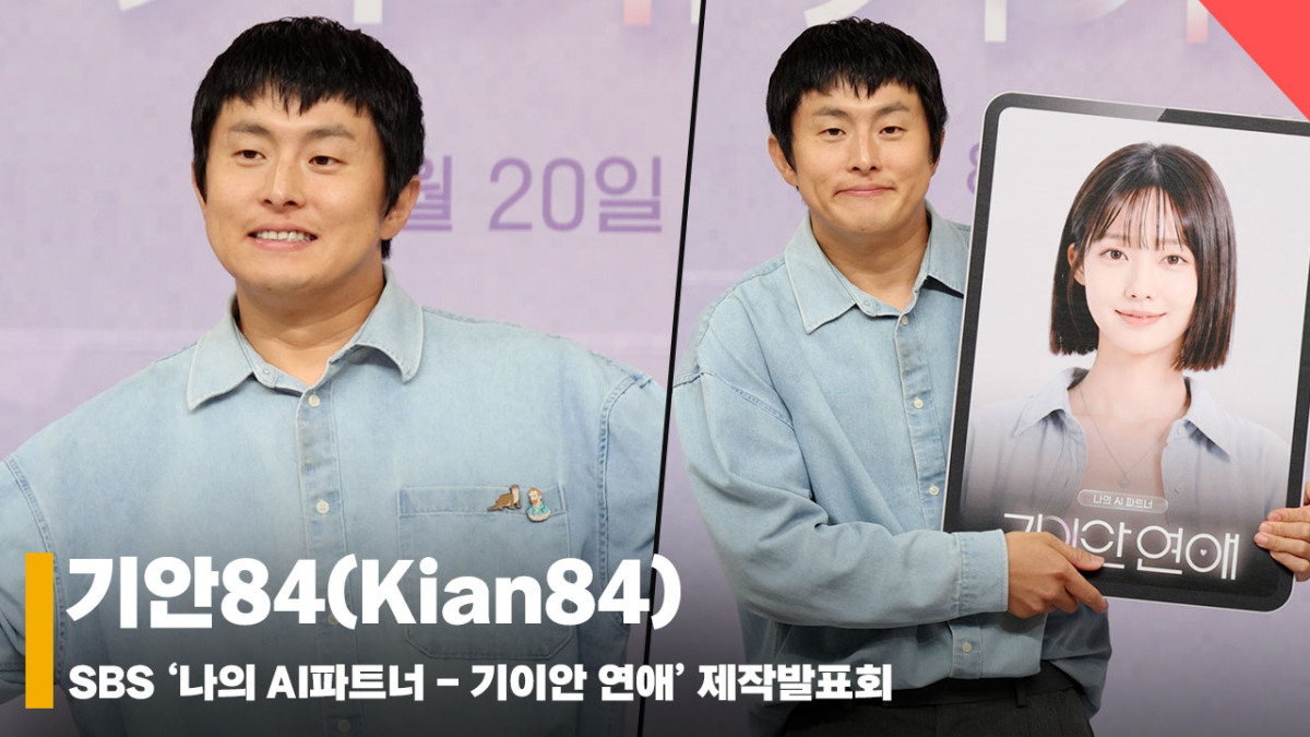 기안84(Kian84), '연애하더니 잘생겨짐' [영상]