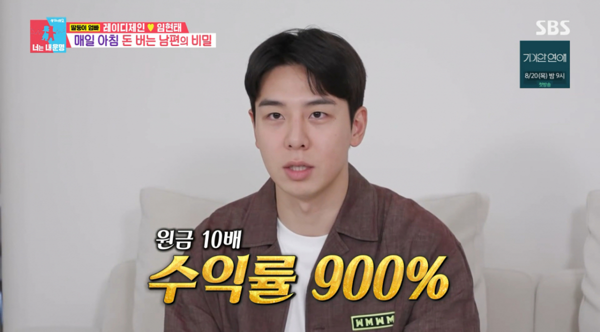 임현태 "주식 수익률 900%·상위 3%, 원금 10배 불려"..♥레이디제인도 흐뭇[동상이몽2][★밤TView]