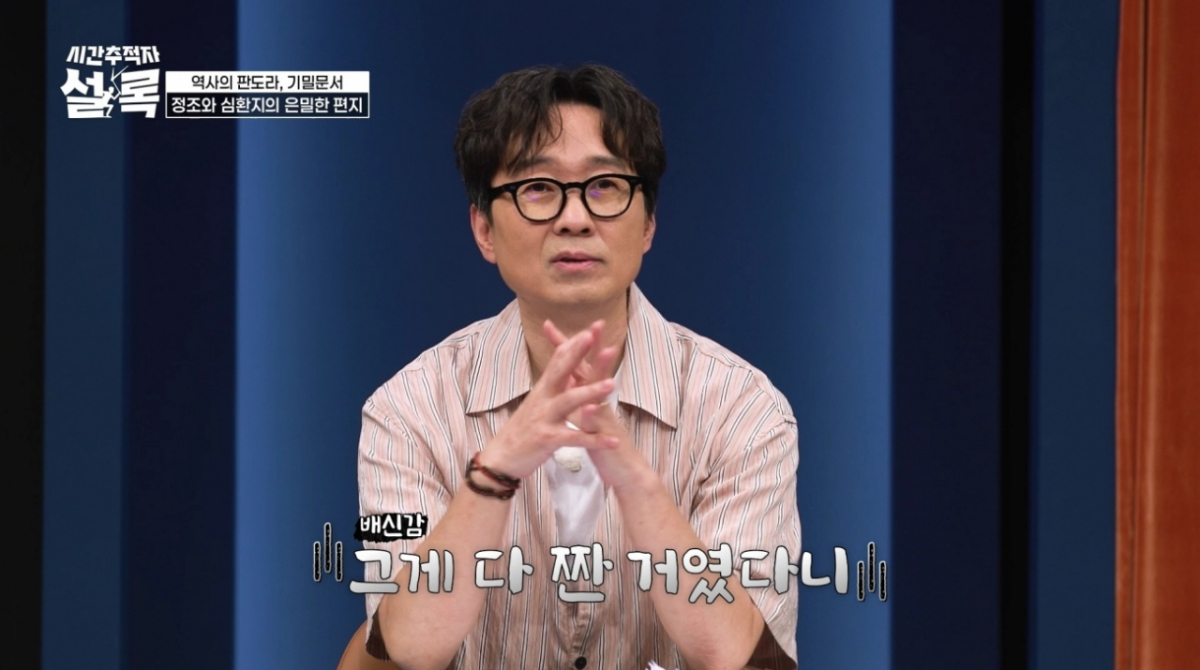 장항준 감독 "정치는 이렇게 해야지!"..정조의 몰랐던 면모에 감탄 [시간추적자 설록]