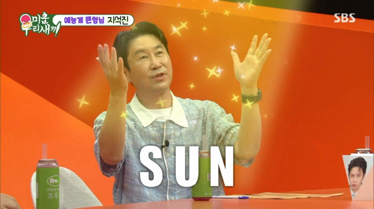 신동엽, ♥아내 선혜윤 향한 남다른 애칭 "나의 태양·나의 주군"[미우새][별별TV]