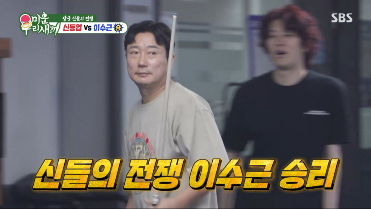신동엽vs이수근, 유튜브 채널 걸고 당구 대결.."'짠한형' 물 다 빠졌던데?"[미우새][★밤TView]