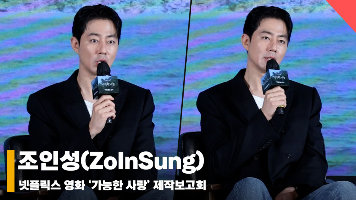 조인성(ZoInSung), '휴민트-호프-가능한 사랑 다작 조인성' [영상]