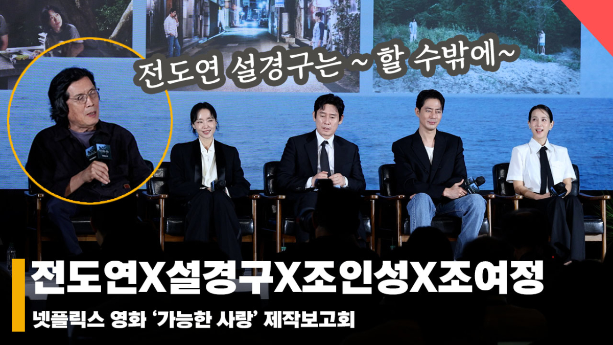 이창동 감독, '전도연, 설경구, 조인성, 조여정 캐스팅 비하인드' [영상]