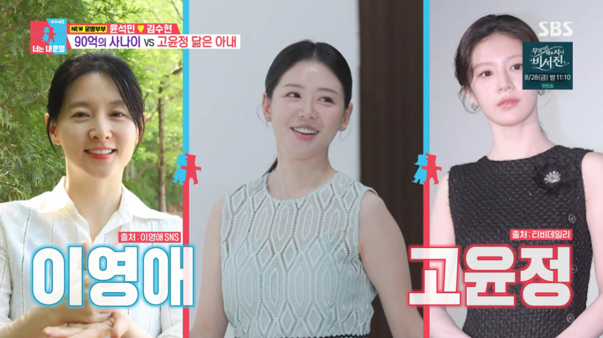 윤석민, 고윤정·이영애 닮은 아내 공개 "원래 더 예뻤는데 맛이 가" [동상이몽2][별별TV]
