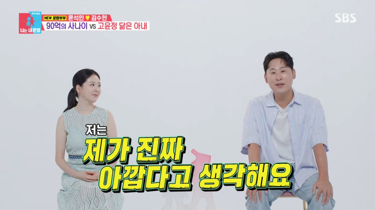 윤석민, ♥아내 '갑질' 폭로에 "내가 진짜 아깝다고 생각" [동상이몽2][★밤TView]