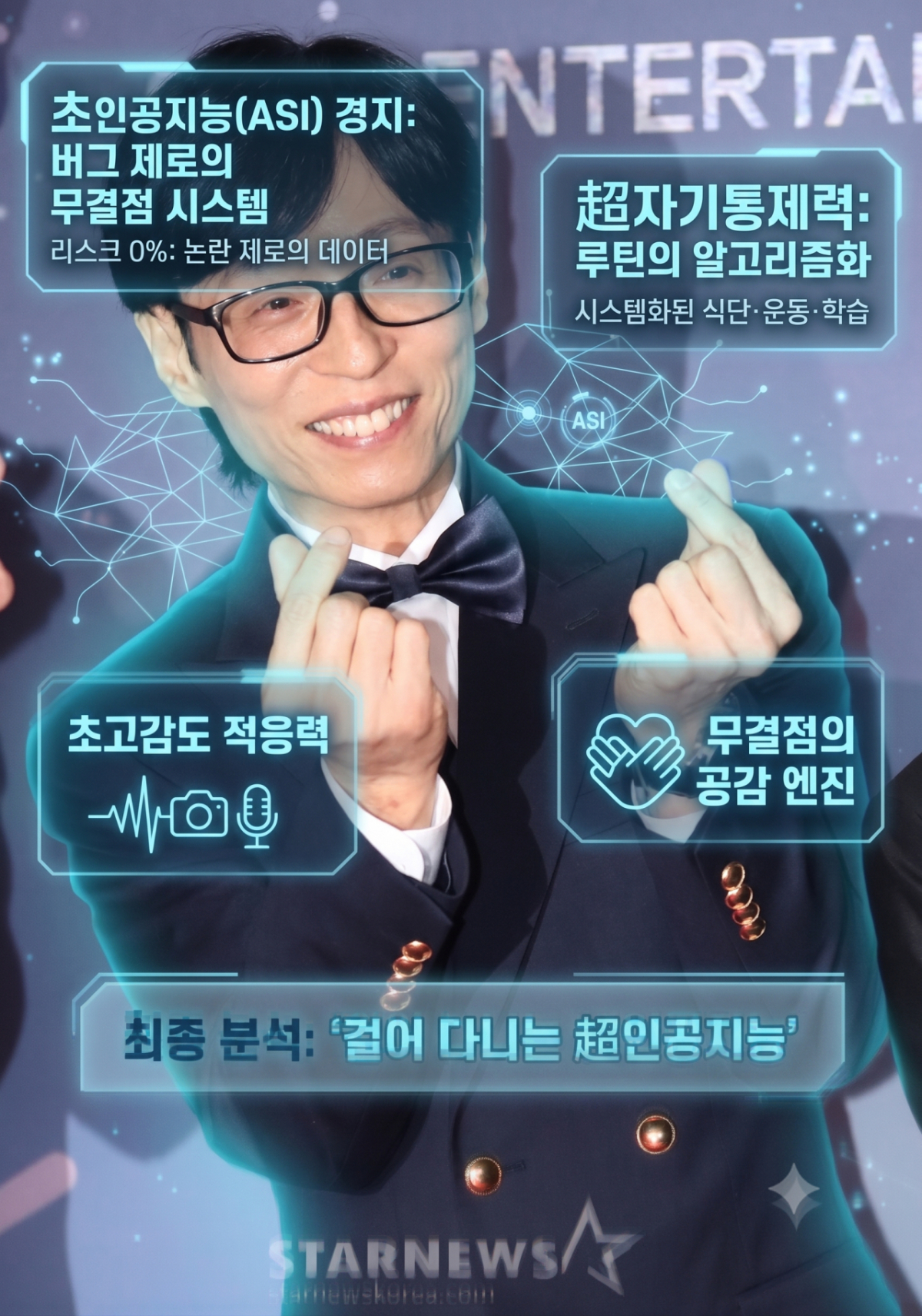 '韓 유일무이' 논란 리스크 0%..AI도 놀랐다, 유재석 '초인공지능' 경지[★창간22]