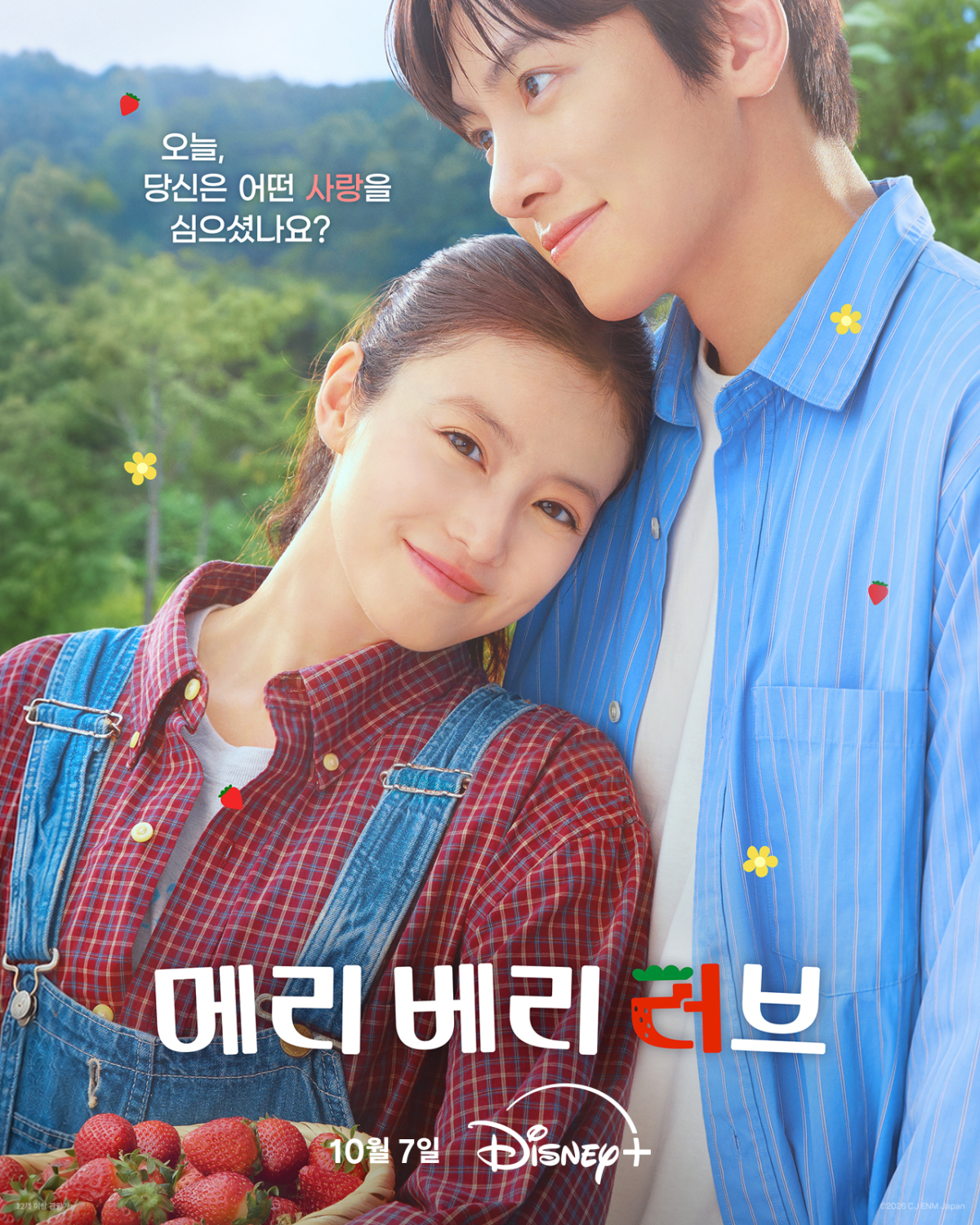 "'시맨틱 에러' 감독 신작"..지창욱, 日 배우와 '메리 베리 러브' 10월 7일 공개 [공식]