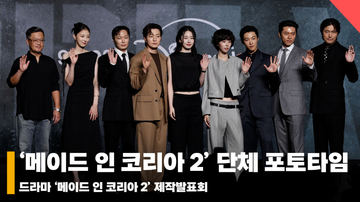 '죽어야 끝나는 전쟁' 메이드 인 코리아 2 제작발표회 단체 포토타임 [영상]