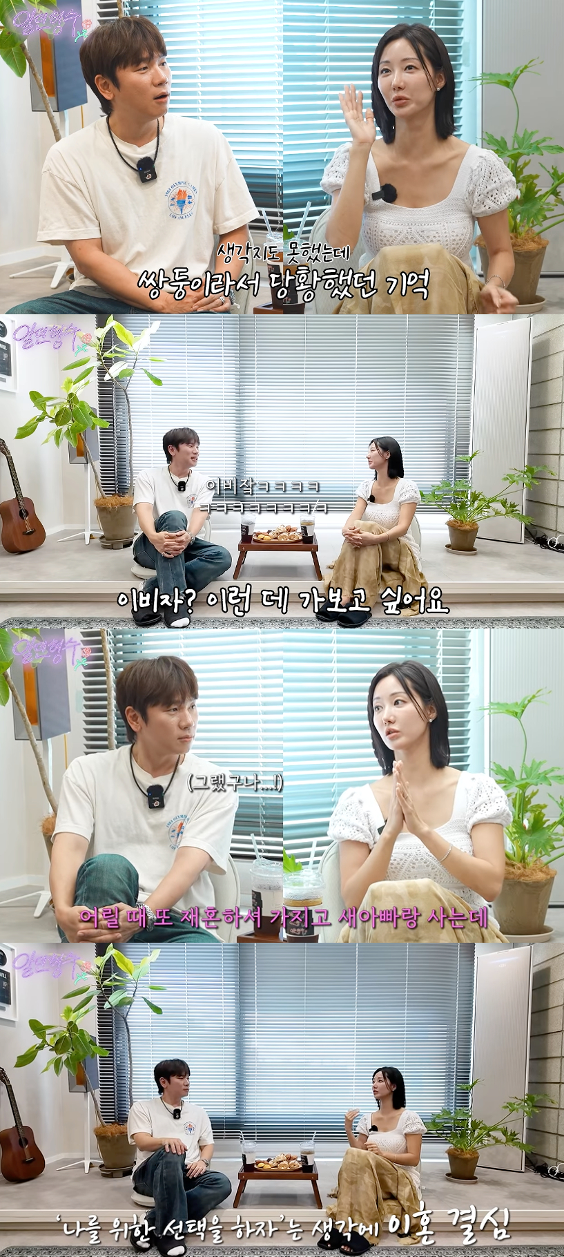 이혼 후 홀로서기를 시작한 한그루