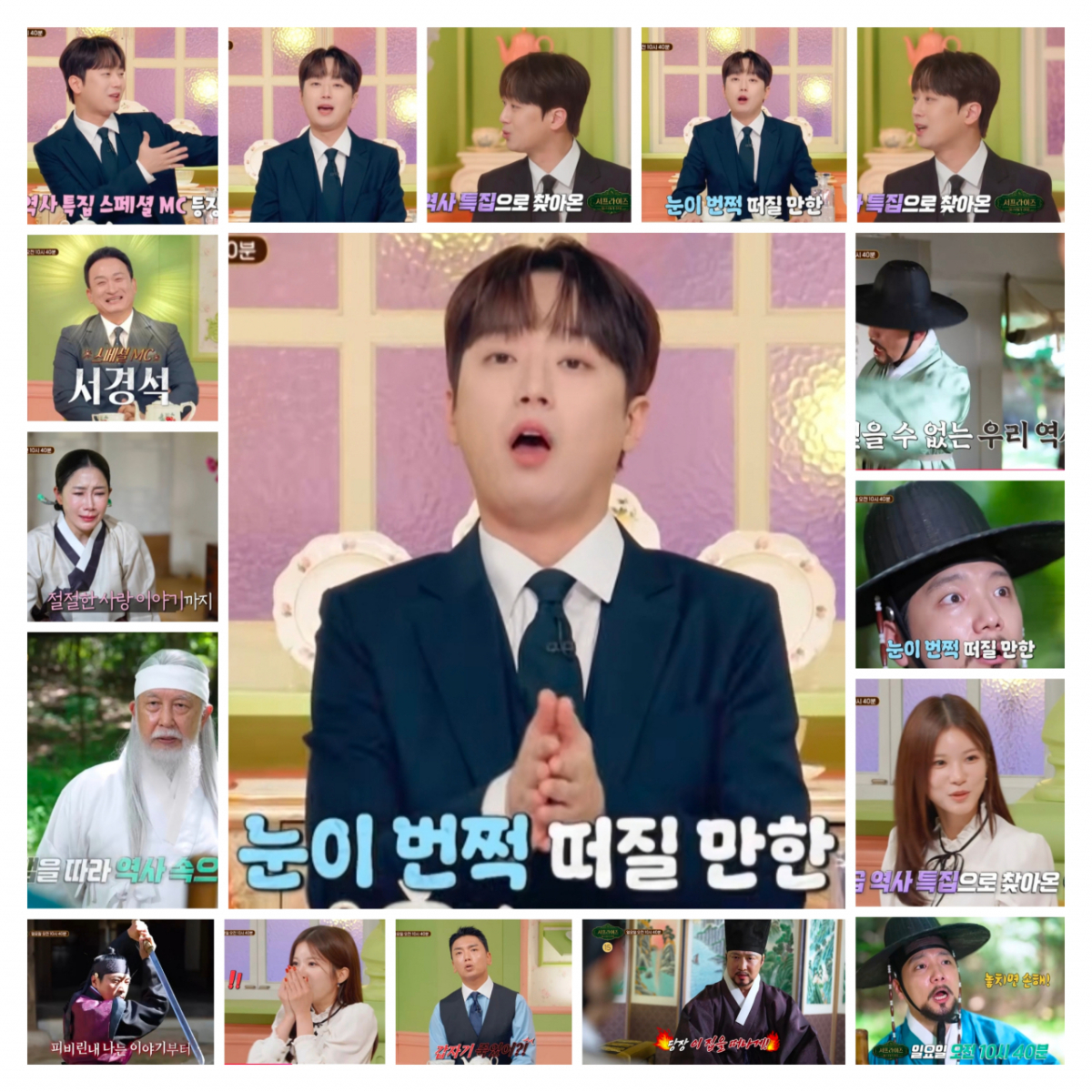 "말도 안돼" 이찬원과 떠나는 역대급 충격과 감동..역사 특집[서프라이즈 미스터리 살롱]