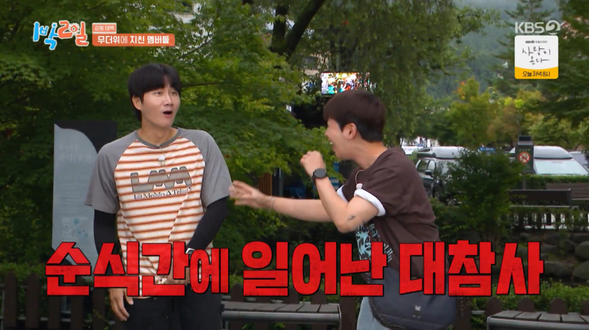 딘딘, 덱스 챌린지 중 이용진과 접촉 사고.."어딜 잡아" 당황 [1박2일]