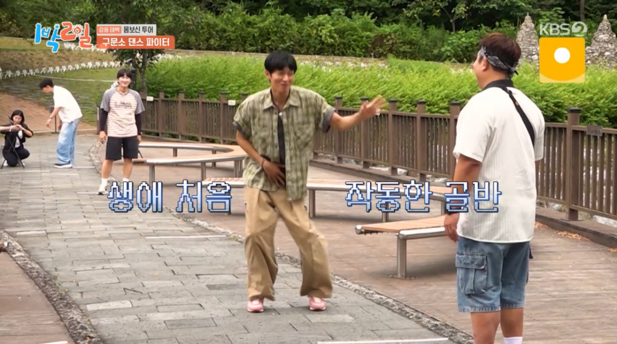 '1박 2일' 이기택, 충격적인 춤 실력..문세윤 "술 취한 삼촌 같아"[★밤TView]