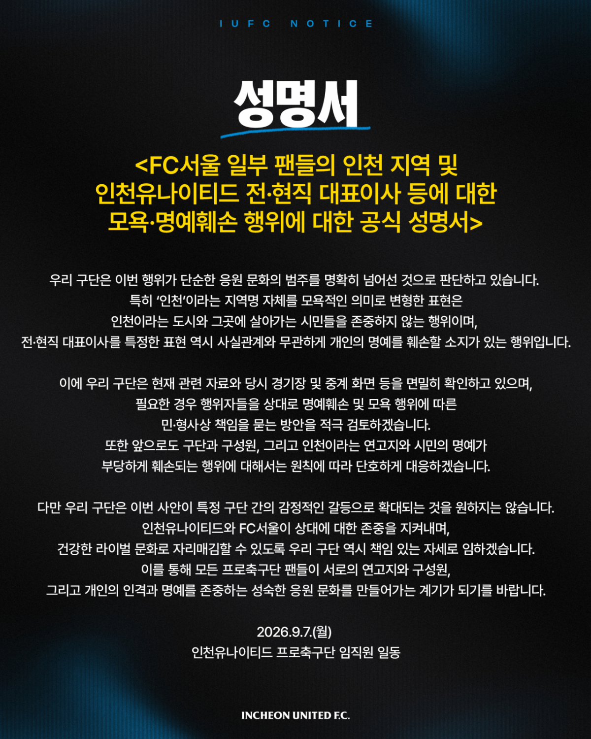 '경인더비 현수막 논란'에 인천 강경 대응 예고 "연고지·시민 존중 결여... 민·형사상 책임 검토"