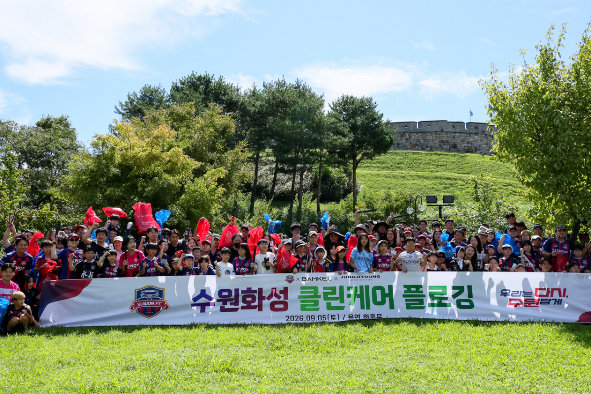 수원FC, 선수·팬·시민 300명과 쓰레기 줍기... '클린케어 플로깅' 성료