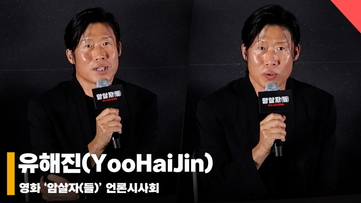 유해진(YooHaiJin), '왕사남 vs 암살자들?' [영상]