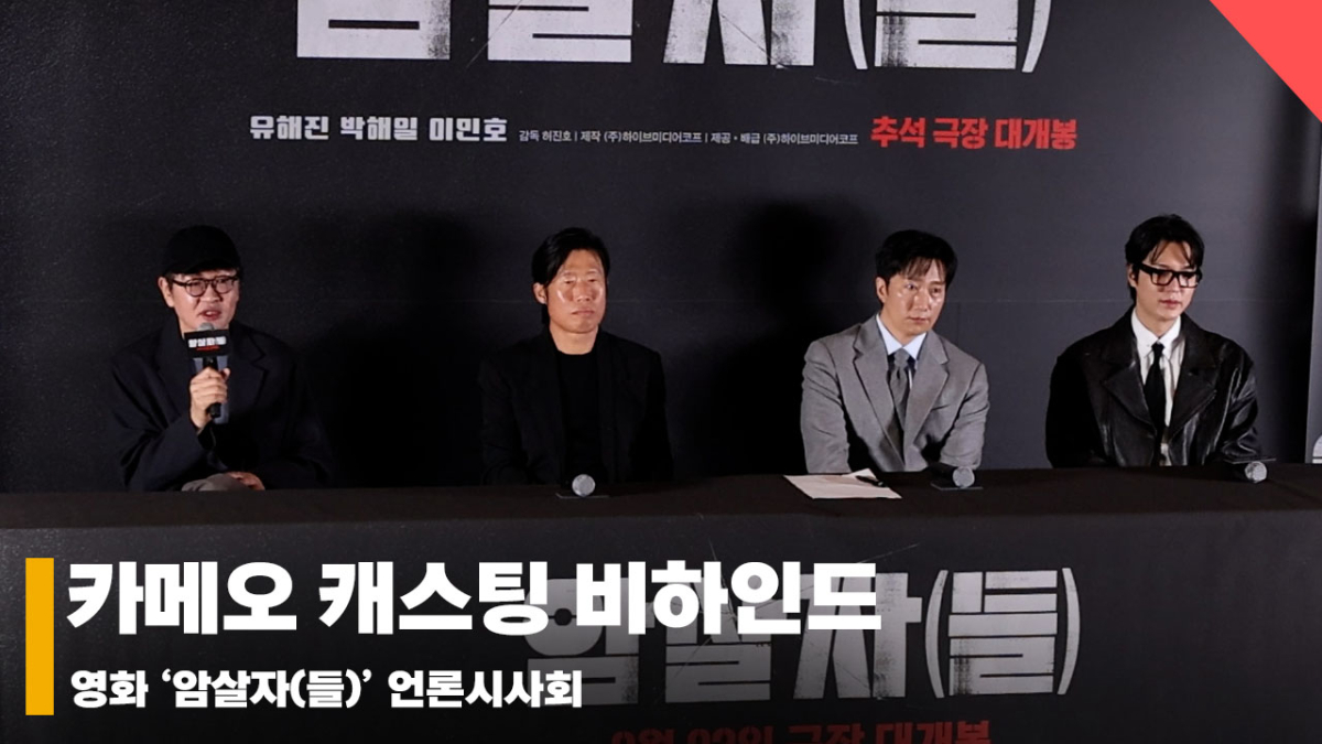 허진호 감독, '엄..청나~ 카메오 캐스팅 비하인드' [영상]