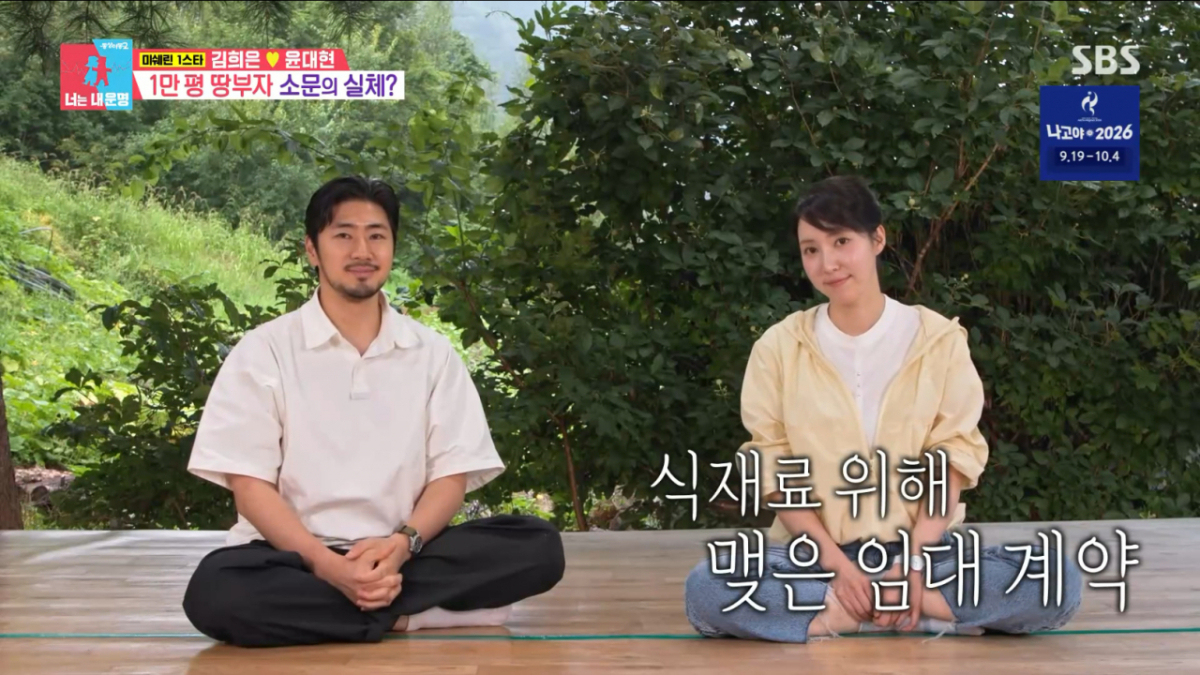 '미쉐린 1스타' 김희은♥윤대현, 1만 평 농장 공개.."좋은 식재료 위해 계약" [동상이몽2]
