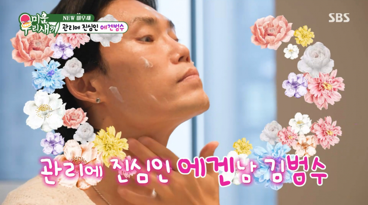 Kim Bum-soo, 20 types of cosmetics and visits a nail salon once a month, Egeonam... "Different from other men, gives me a sense of superiority" [Mi-oo-sae] [???Night TView]