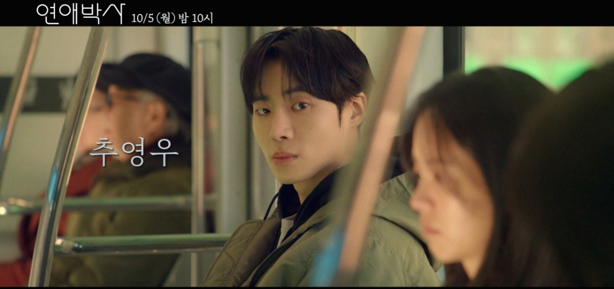 故 안판석 감독 유작..'연애박사' 추영우♥김소현, 애틋한 설렘