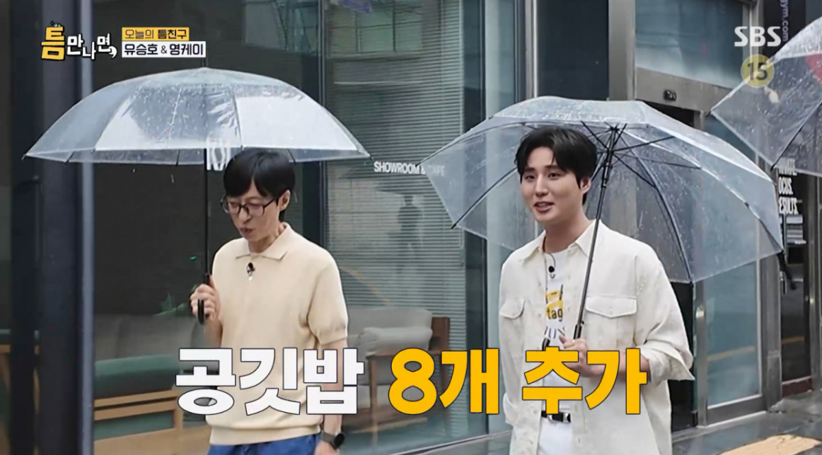 영케이 "무한 리필 공깃밥 8개 추가"..식당서 결국 혼났다[틈만나면][별별TV]