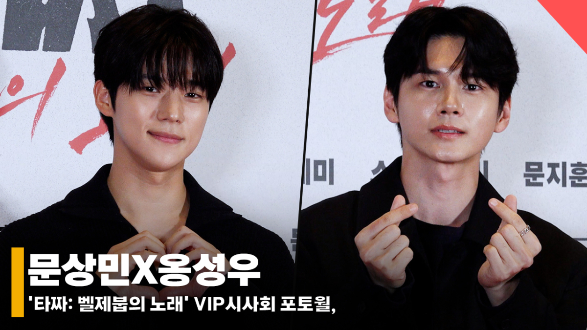 문상민X옹성우, 올 블랙룩 입어도 숨길 수 없는 사랑스러움 [영상]