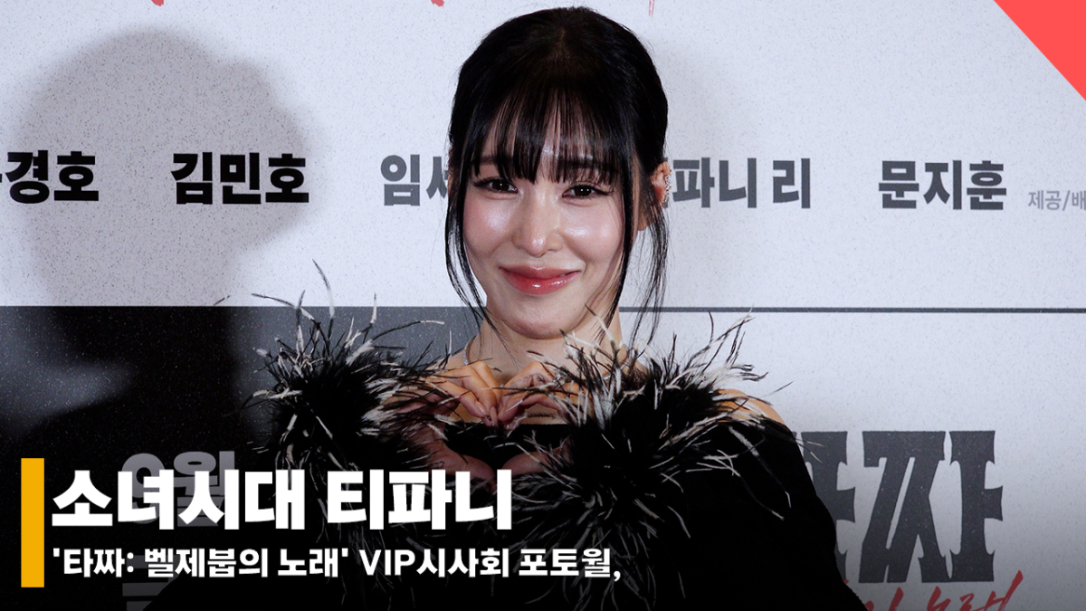 소녀시대 티파니, 화려한 이브닝 파티룩 [영상]