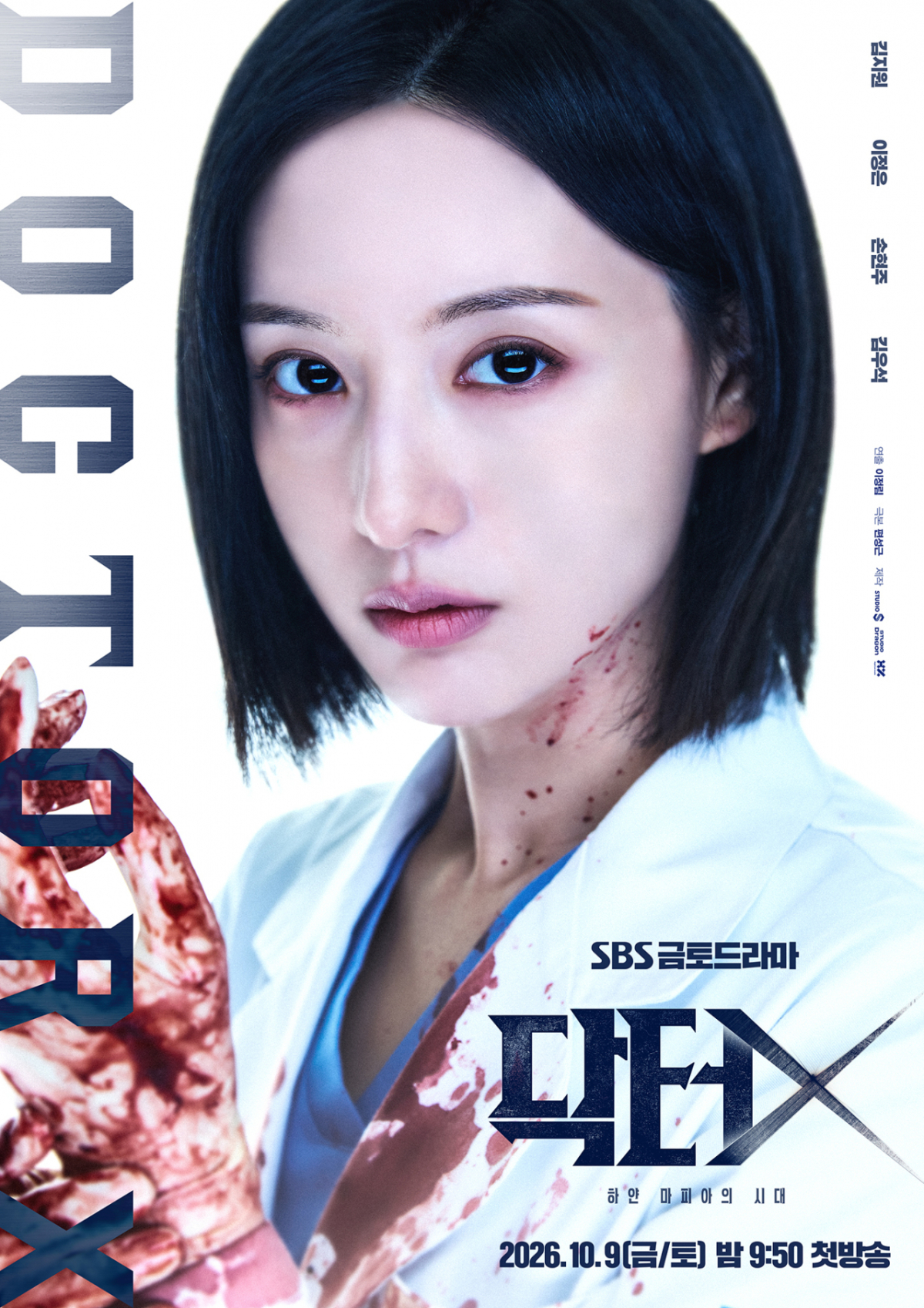 김지원, '수술방의 미친 계' [닥터X]