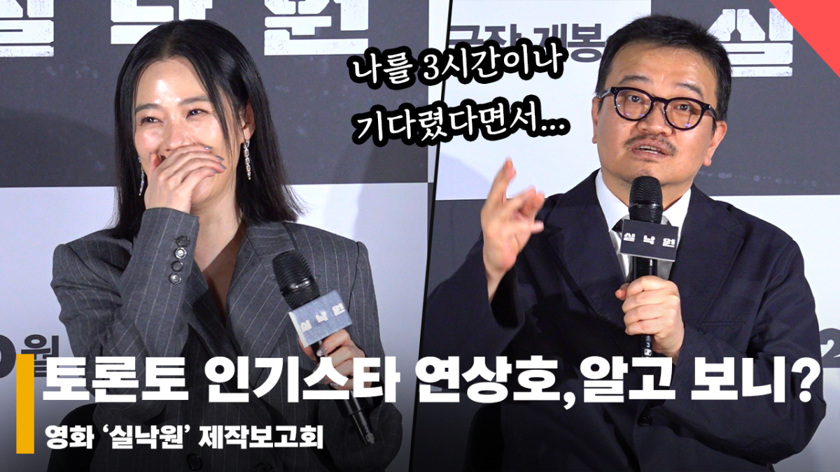 연상호(YeonSangHo), '토론토 인기스타인 줄 알았는데...' [영상]