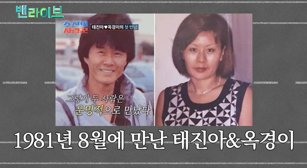 태진아 "치매 아내는 받을 권리, 난 다 해줄 의무 있다"..'헌신' 아닌 사랑을 말하다 [스타이슈]