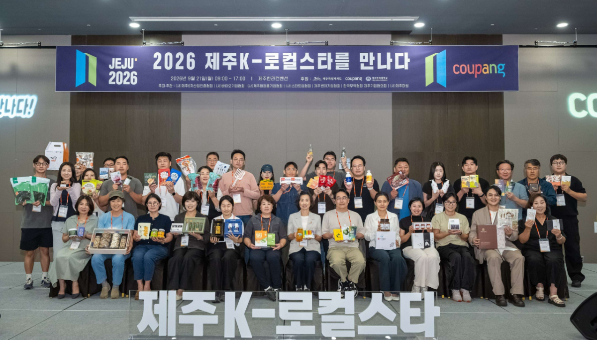 쿠팡, 제주도와 지역 우수기업 온라인 판로 확대 지원.."1:1 품평·컨설팅"