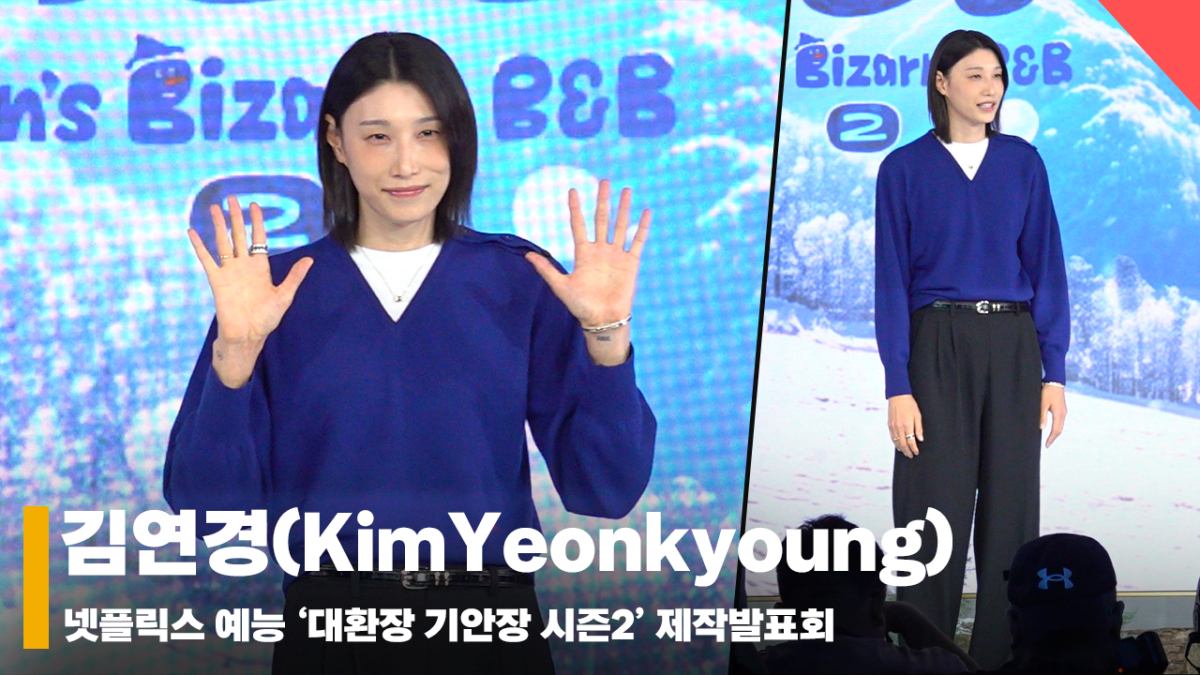 김연경(KimYeonkyoung), '배구 황제였던 내가 눈 떠보니 민박집 신입 직원?' [영상]