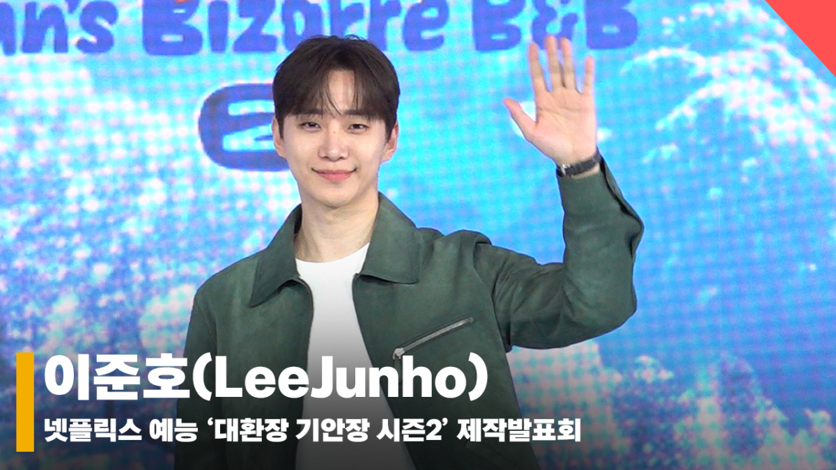 이준호(LeeJunho), '대관령 민박집으로 가자' [영상]